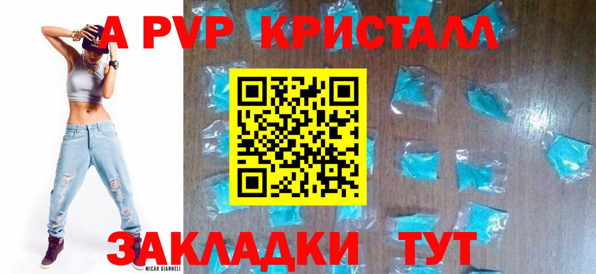 Чусовой  A-PVP кристаллы  A PVP СК  Вход с VPN 