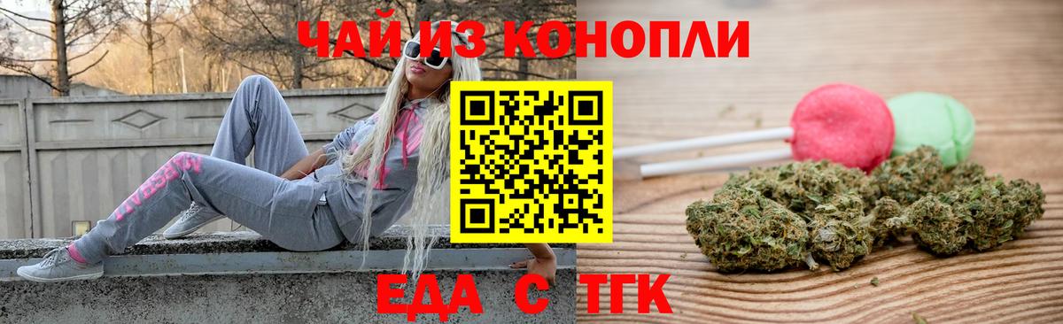 Еда ТГК марихуана  Вход с VPN  Чусовой 