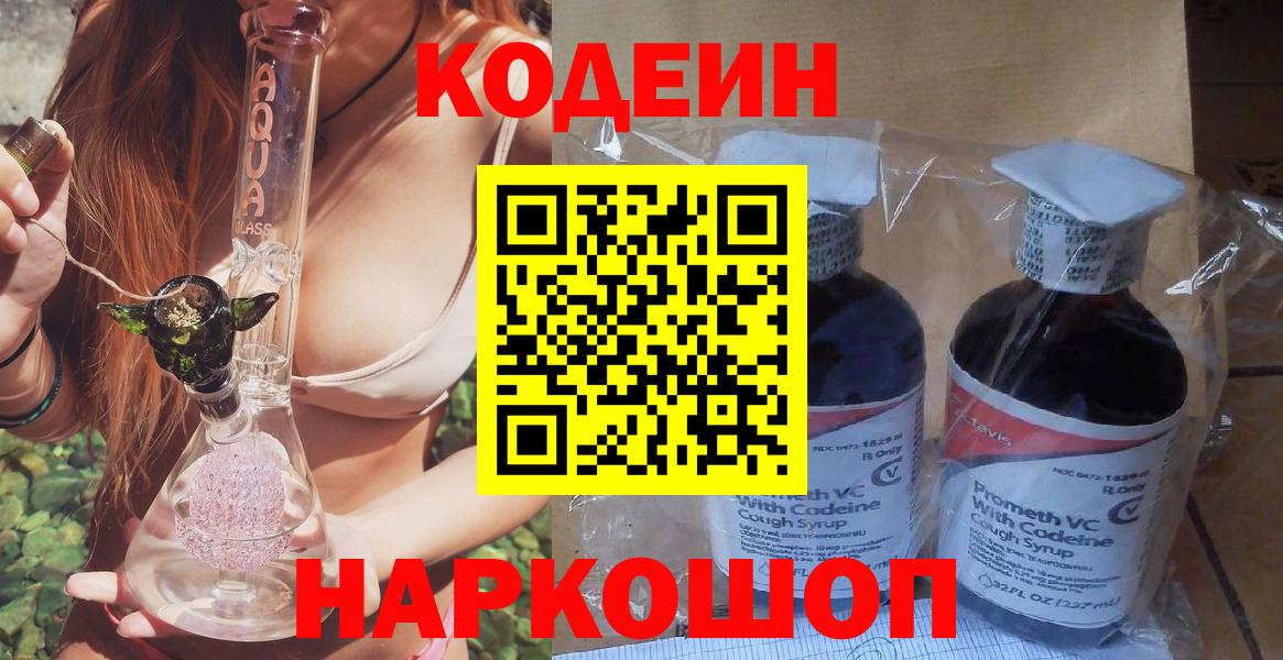 Чусовой  Кодеиновый сироп Lean Purple Drank  Вход с VPN  Codein Purple Drank 