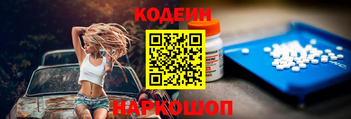 Кодеиновый сироп Lean Purple Drank Чусовой