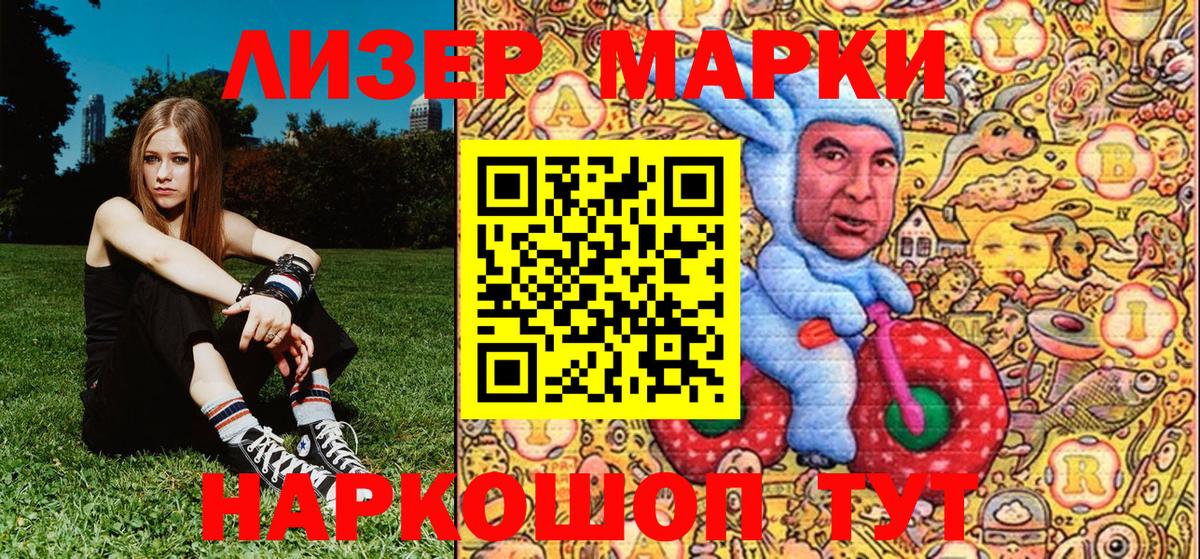 Марки 25I-NBOMe 1,8мг Чусовой
